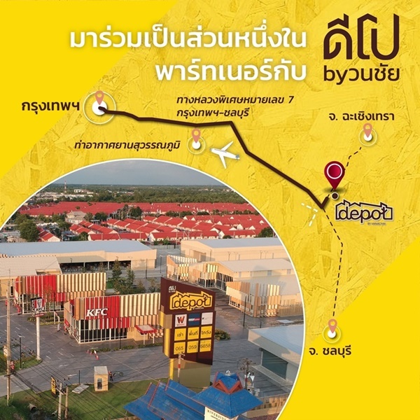 ปีหน้าอยากขยายสาขาธุรกิจของคุณไหม? ที่ Depot by Vanachai (ดีโป บาย วนชัย)