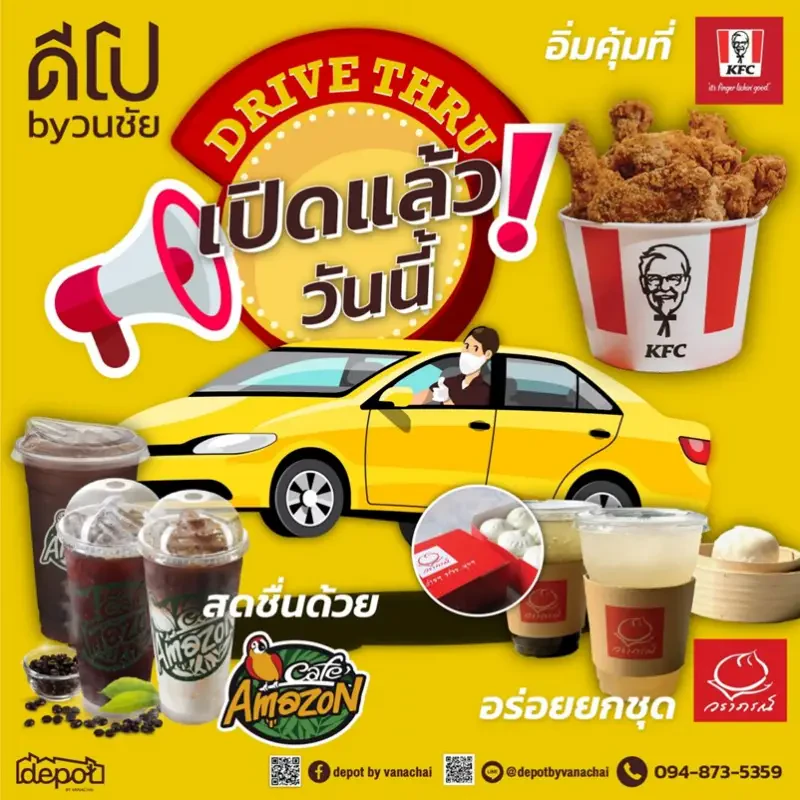 เดินดูสินค้าเพลิน ไม่ต้องกลัวหิว เพราะที่ดีโป บาย วนชัย เรามี Drive - Tru