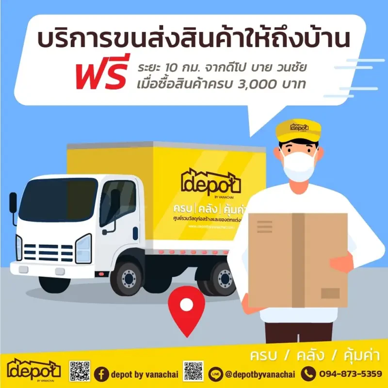 ซื้อสินค้าชิ้นใหญ่ หรือหลายรายการ ไม่ต้องห่วงเรื่องขนส่ง