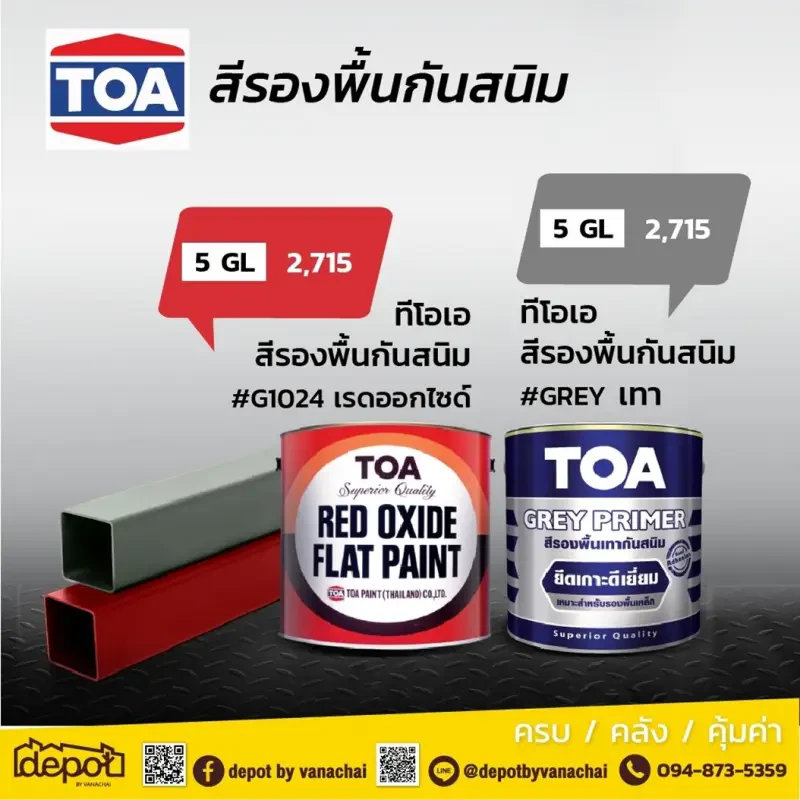 สี TOA สีทาบ้านอันดับหนึ่งครองใจคนไทย สินค้าสีรองพื้นและทาฝ้าเพดานมีมากมายหลายประเภท หลายเฉดสี