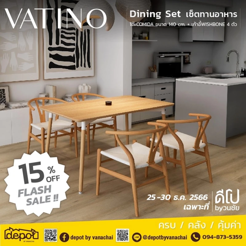 FLASH SALE ลด 15 % กันไปเลยกับเซ็ทโต๊ะทานอาหารจากแบรนด์ VATINO