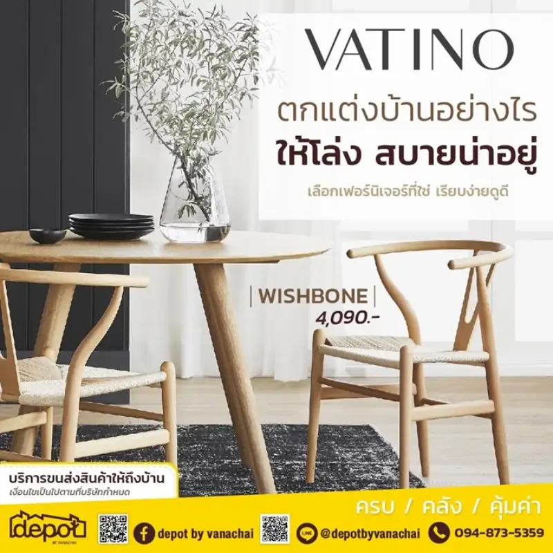 ตกแต่งบ้านให้โล่ง โปร่งสบาย ด้วยเฟอร์นิเจอร์มีสไตล์กับแบรนด์ VATINO