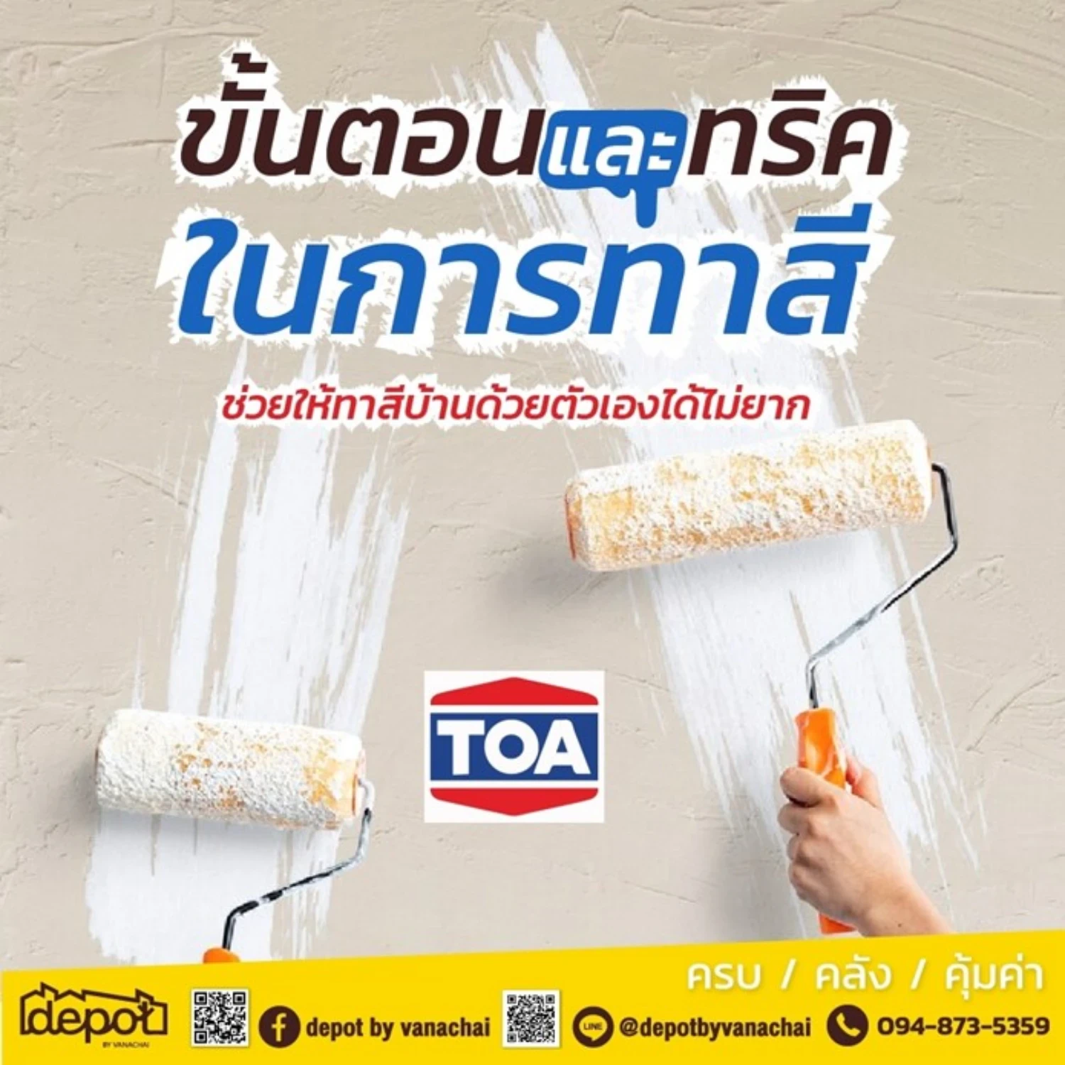 เปิด Tips & Tricks จาก TOA สีทาบ้านอันดับหนึ่งของคนไทย