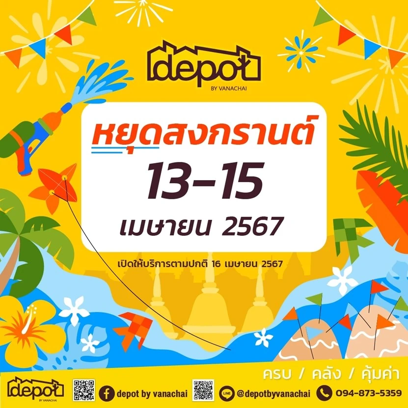 สุขสันต์วันสงกรานต์ค่ะ ประกาศวันหยุดช่วงเทศกาลสงกรานต์ของ Showcase By Depot